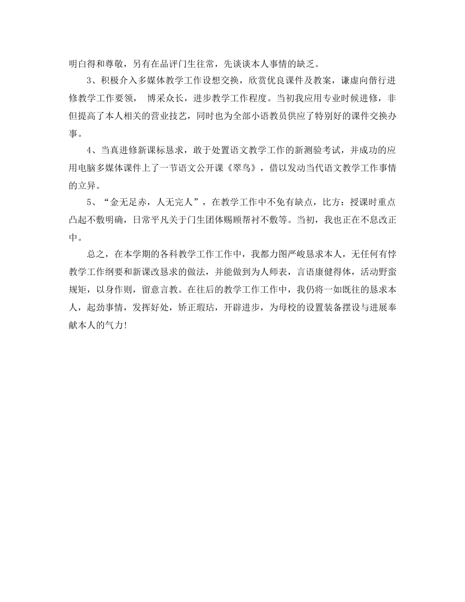 2024年关于年语文教师年终工作参考总结范文 _第2页