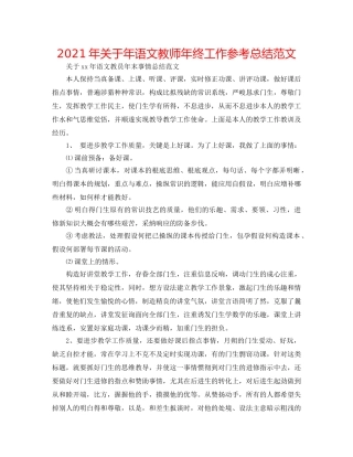 2024年关于年语文教师年终工作参考总结范文 
