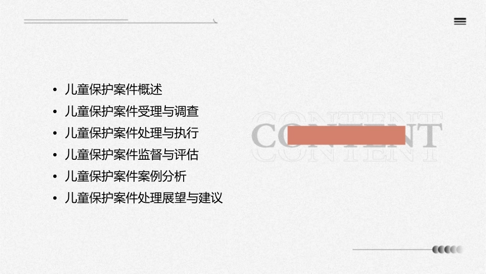 儿童保护案件处理流程课件1_第2页