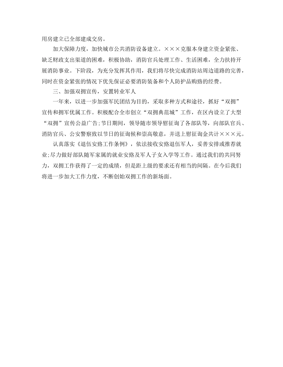 2024年双拥工作参考总结 _第3页