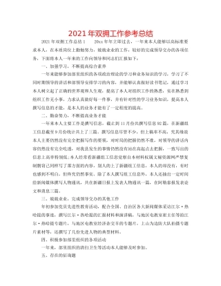 2024年双拥工作参考总结 