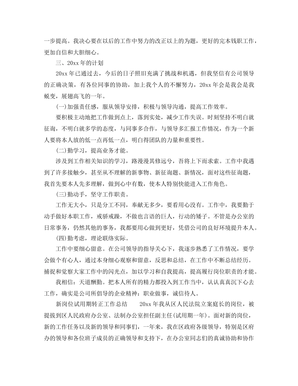 2024年工作参考总结-新岗位年终参考总结范本 _第2页