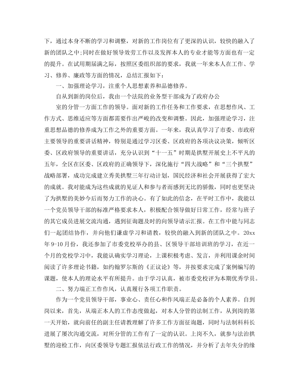 2024年工作参考总结-新岗位年终参考总结范本 _第3页