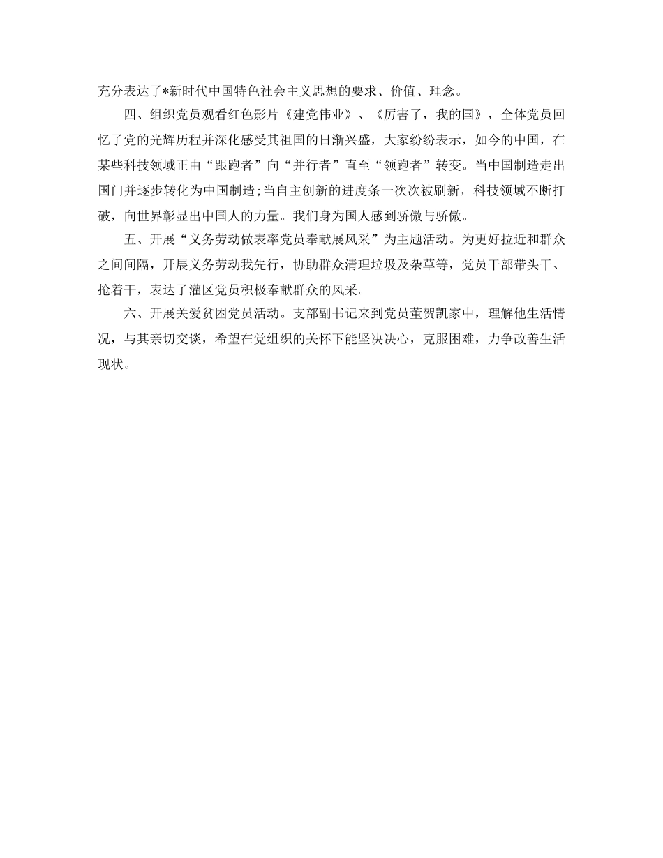 2024年建党98周年活动参考总结范文模板【精选篇】 _第3页