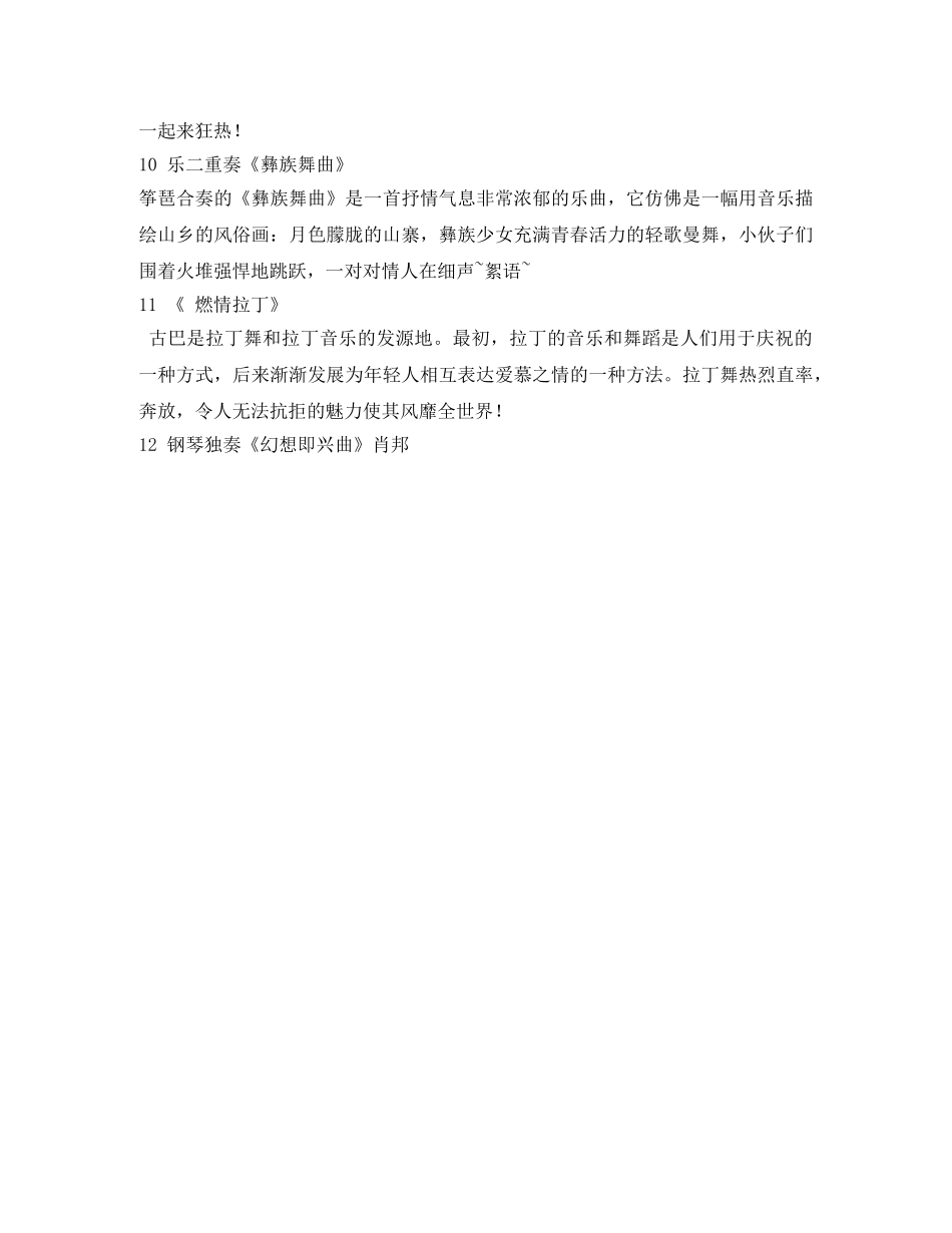 one&nbsp;lcass&nbsp;one&nbsp;dream专场汇报晚会主持稿 _第3页