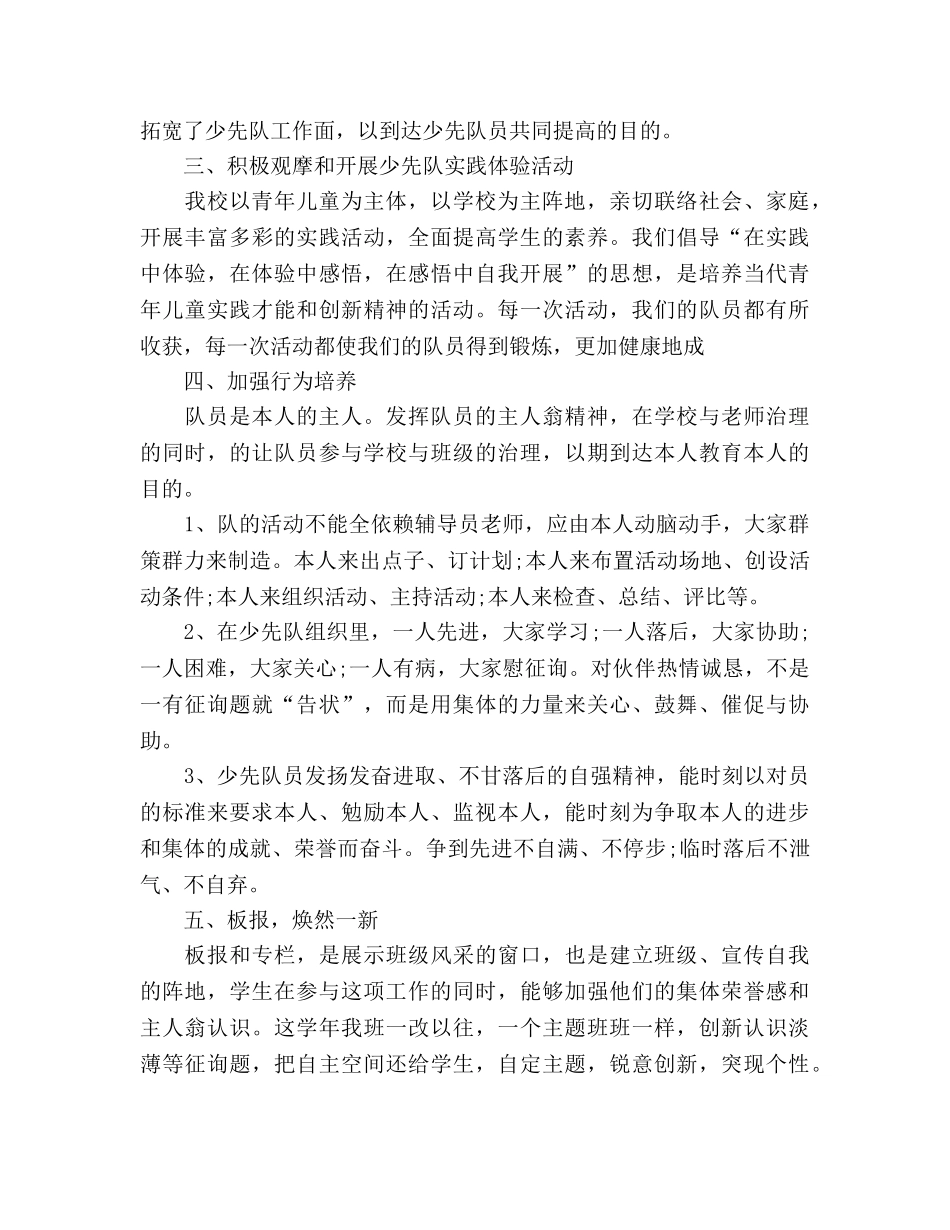 2024年四年级少先队工作参考总结范文 _第2页