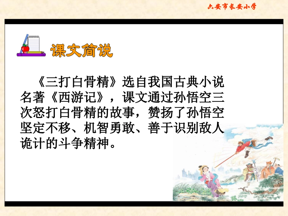 8《三打白骨精》_第2页