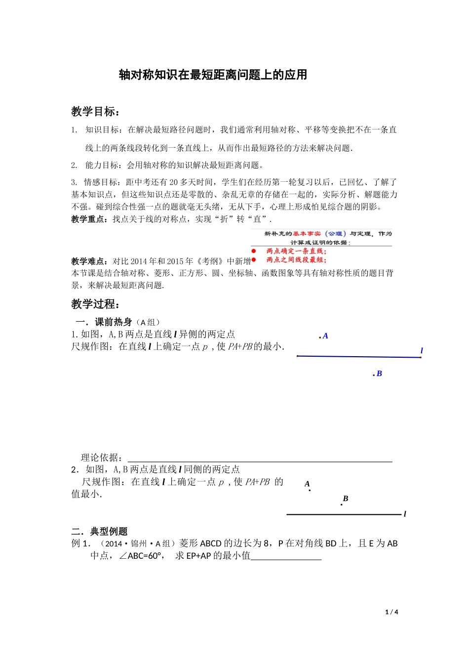 轴对称知识在最短距离的应用_第1页