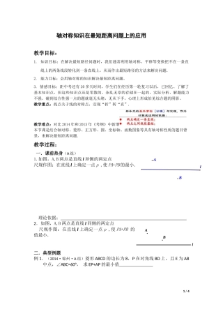 轴对称知识在最短距离的应用