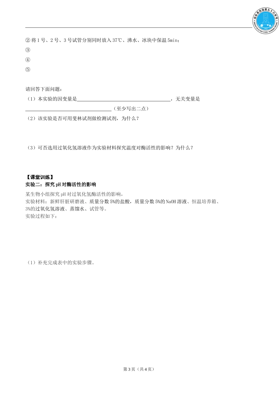 第8讲酶的本质与特性_第3页