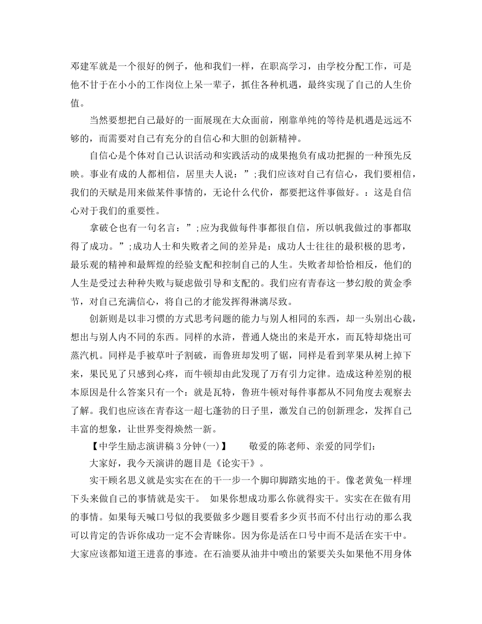 2024生励志演讲稿3分钟 _第2页