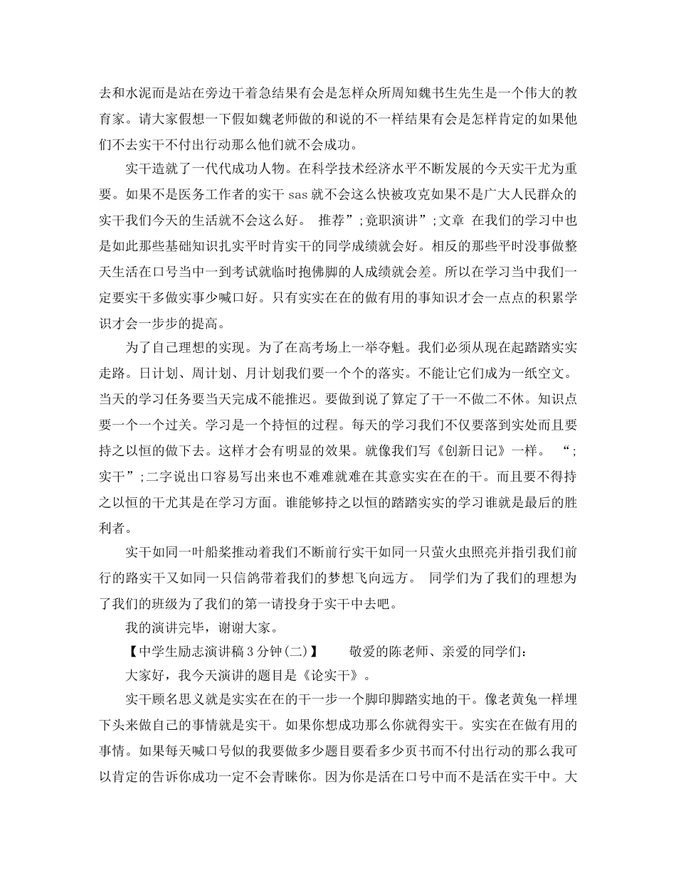 2024生励志演讲稿3分钟 _第3页