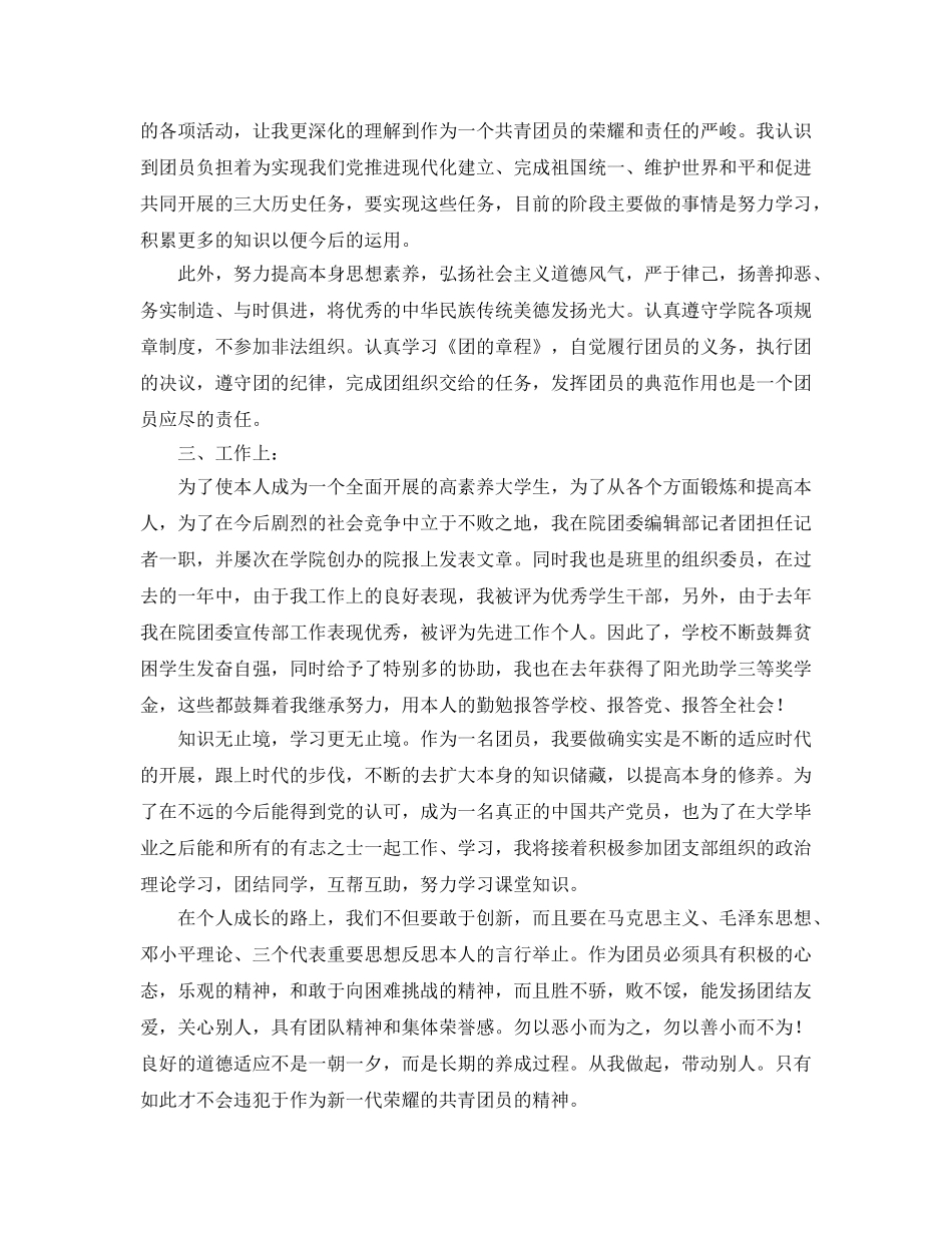 2024团员自我参考总结2 _第2页