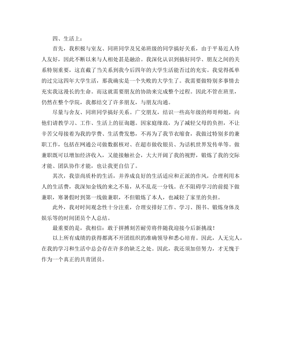 2024团员自我参考总结2 _第3页