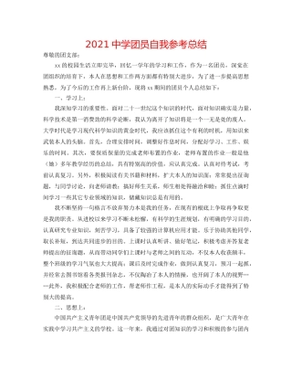 2024团员自我参考总结2 