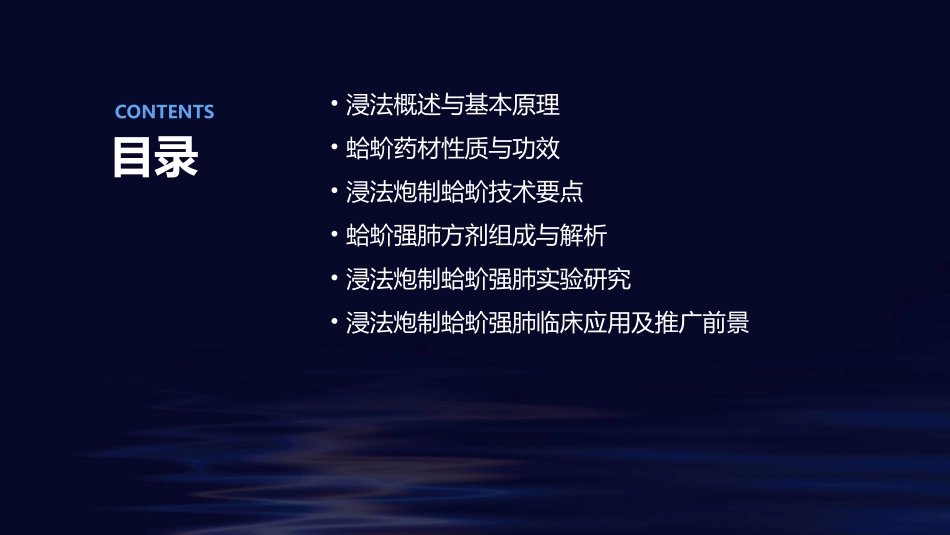 中药炮制技术之浸法—蛤蚧强肺课件_第2页