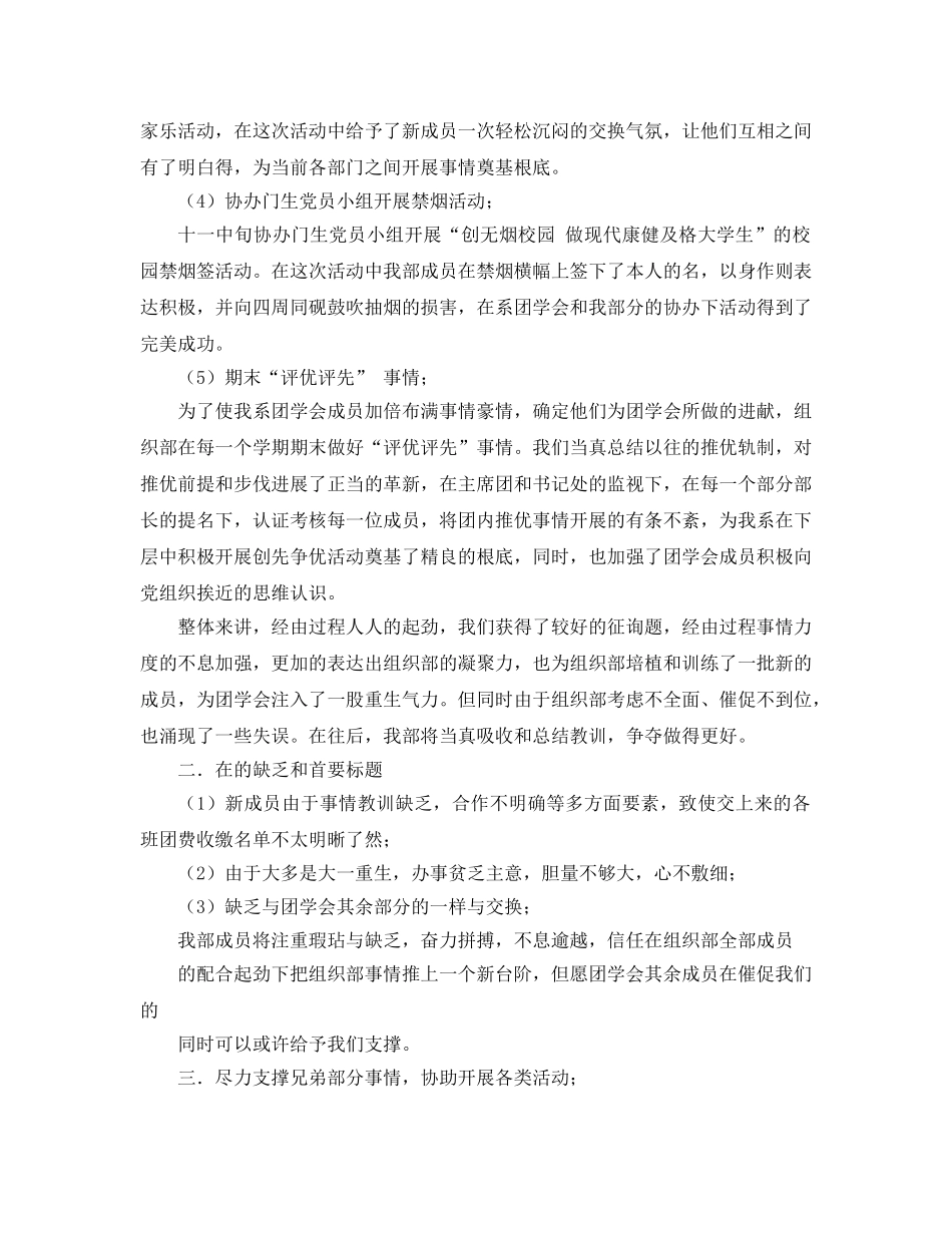 2024年学生会组织部工作参考总结范文4篇 _第2页