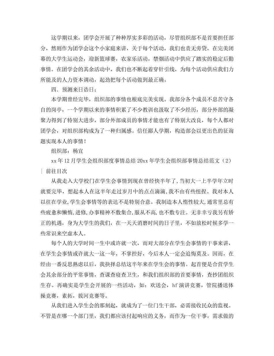 2024年学生会组织部工作参考总结范文4篇 _第3页