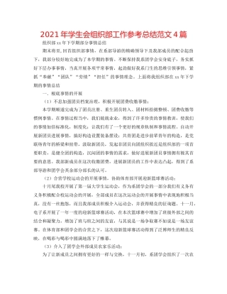 2024年学生会组织部工作参考总结范文4篇 