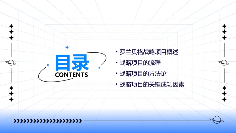 精罗兰贝格战略项目的流程内容与方法课件_第2页