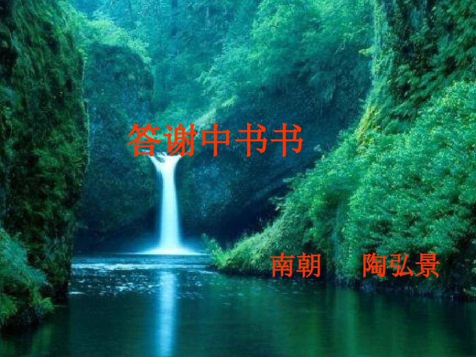 10-短文二篇(答-记)_第3页