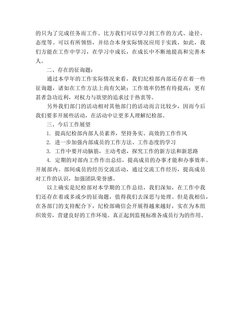 2024年学生会纪检部工作参考总结 _第2页
