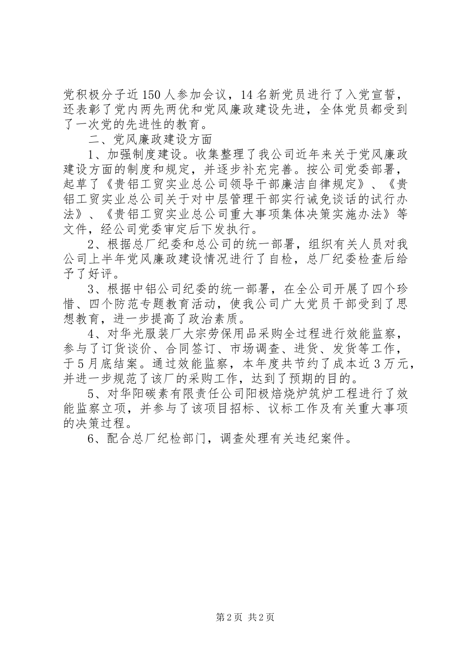 XX年10月厂党办主任工作总结范文_第2页