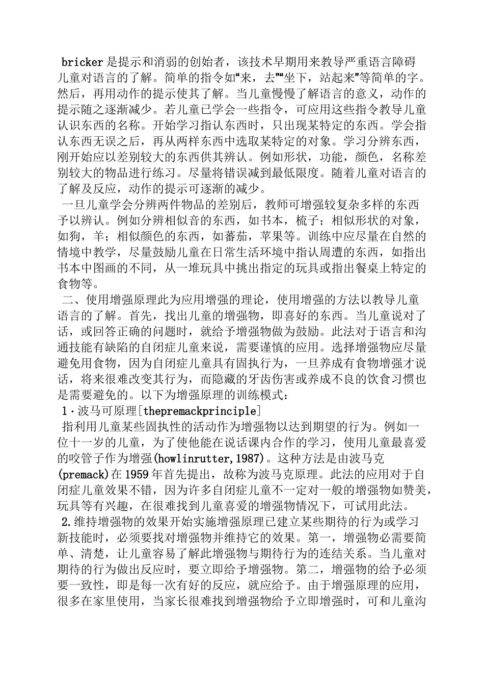 自闭症语言教案_第2页