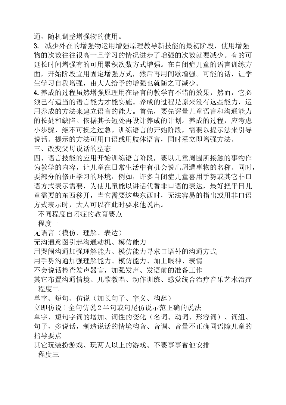 自闭症语言教案_第3页
