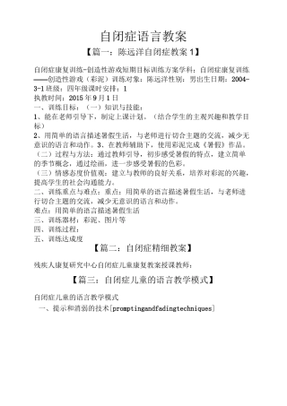 自闭症语言教案
