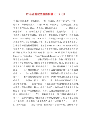IT名企面试的重要步骤（一）(1) 