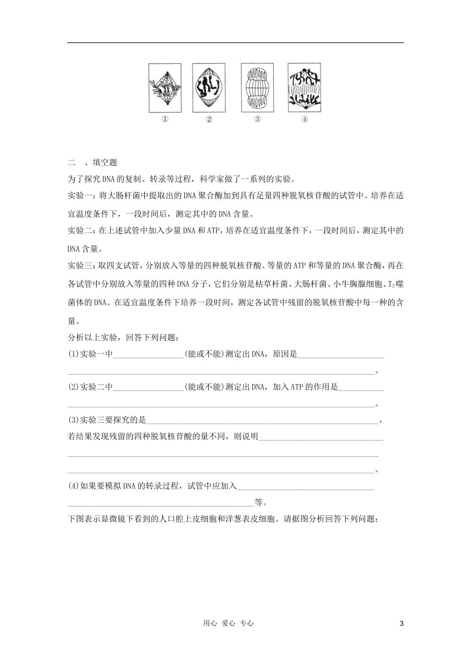 2012届高三生物二轮-模块典题精练65-新人教版必修_第3页
