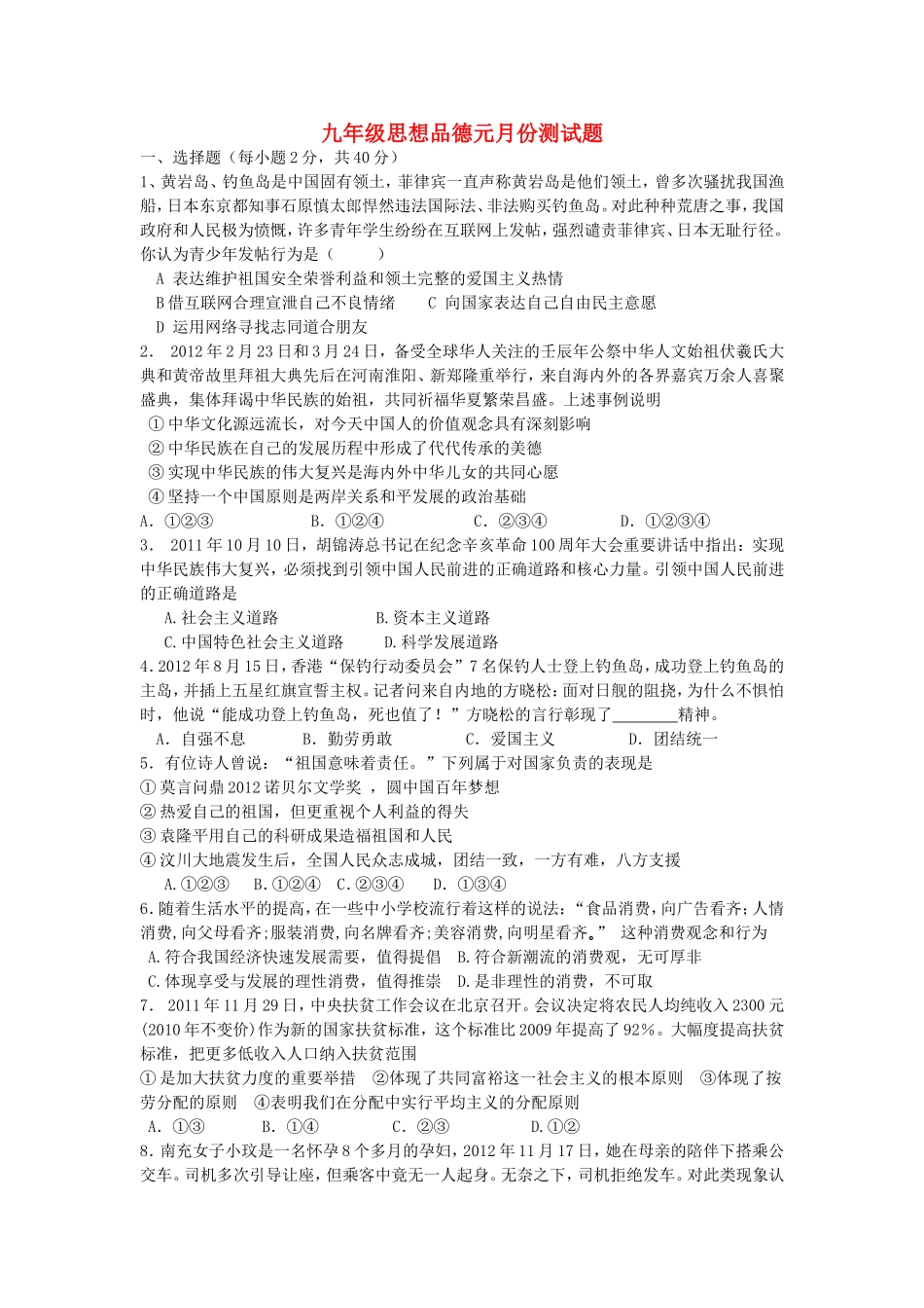广西玉林市樟木镇2013届九年级政治第四次(1月)月试题-新人教版_第1页