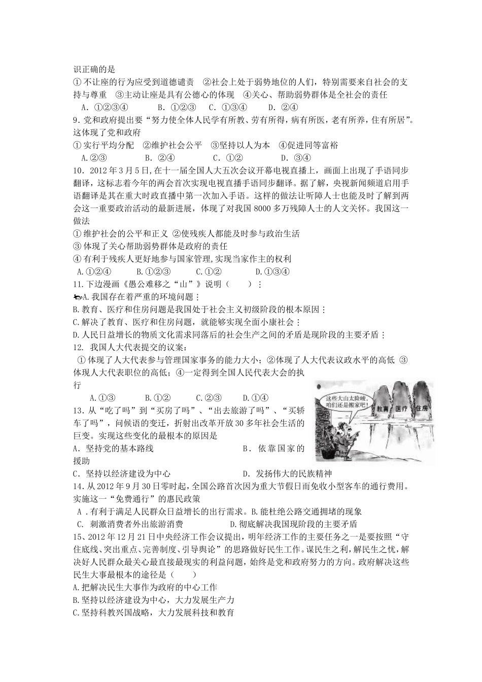 广西玉林市樟木镇2013届九年级政治第四次(1月)月试题-新人教版_第2页