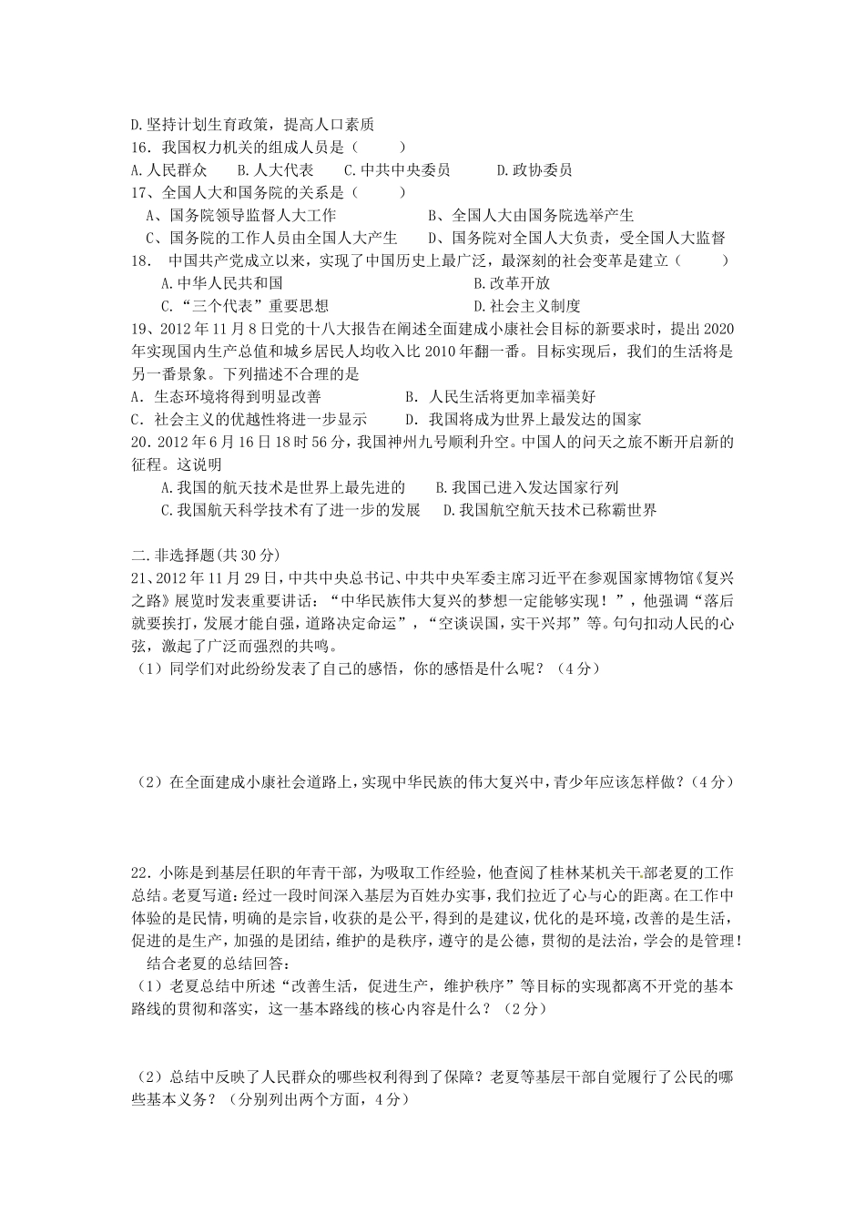 广西玉林市樟木镇2013届九年级政治第四次(1月)月试题-新人教版_第3页