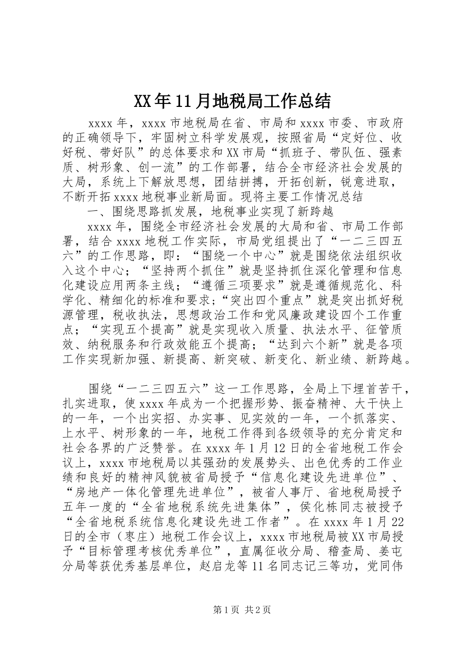 XX年11月地税局工作总结_第1页