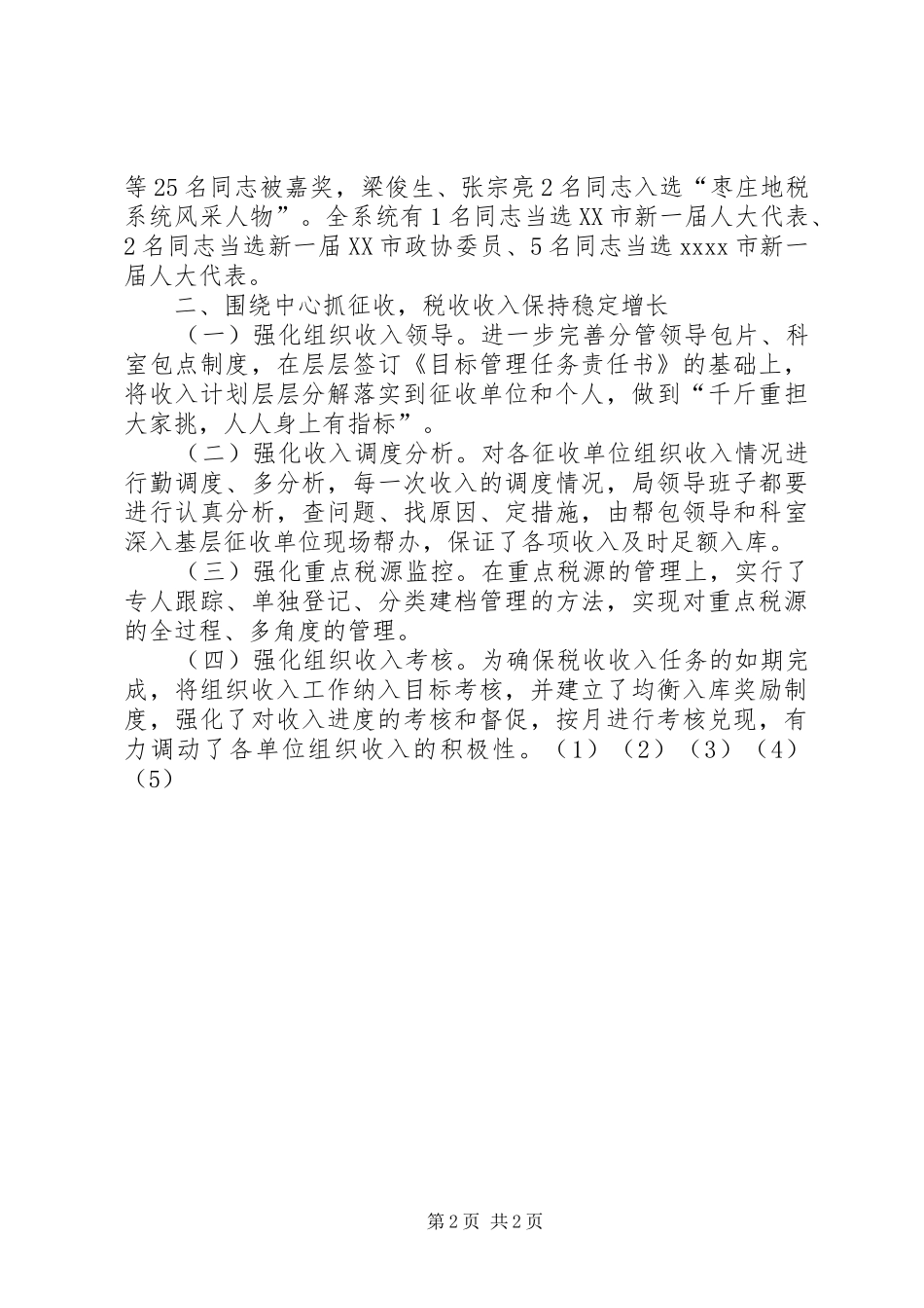 XX年11月地税局工作总结_第2页