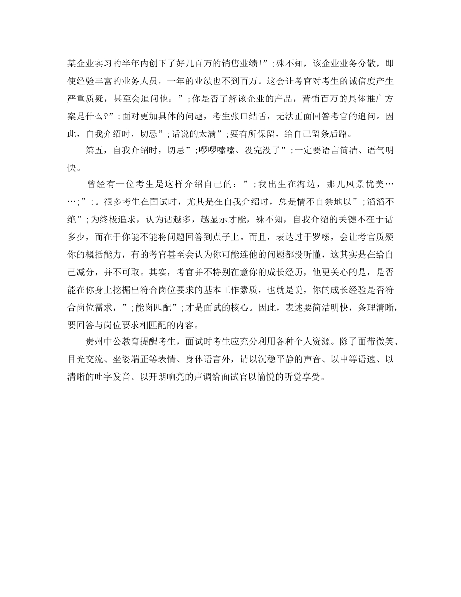 2024年贵州公务员面试自我介绍的五个禁忌 _第2页