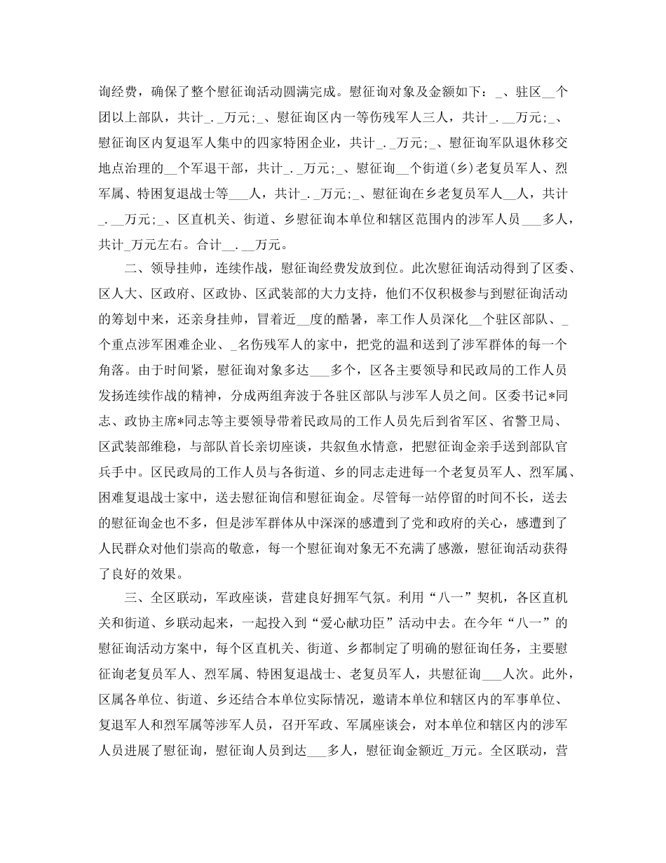 2024年开展“拥军优属”活动工作参考总结（共7篇） _第3页