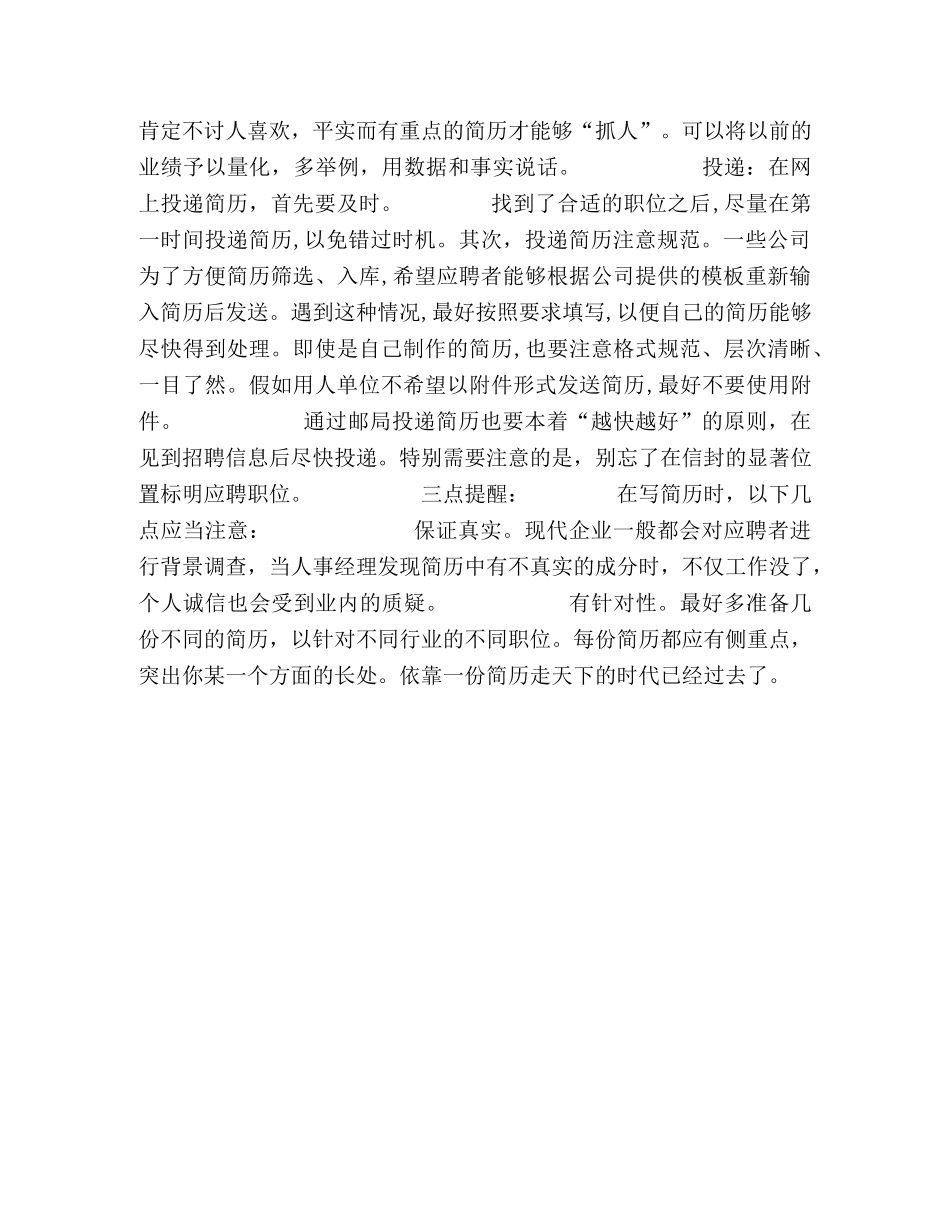 HR解析网络、媒体求职秘诀 _第2页