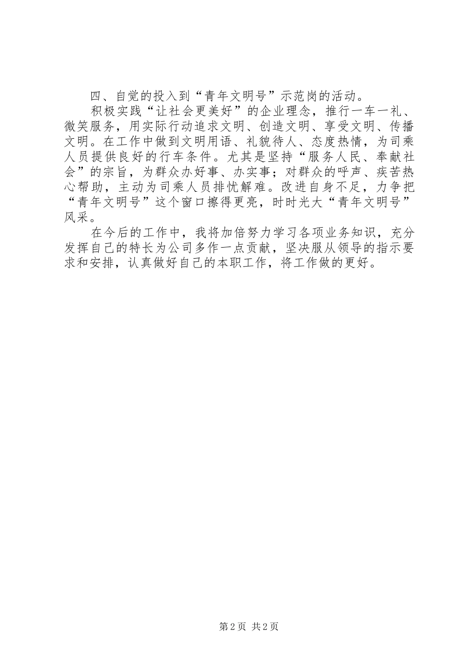 XX路政员年终总结_第2页