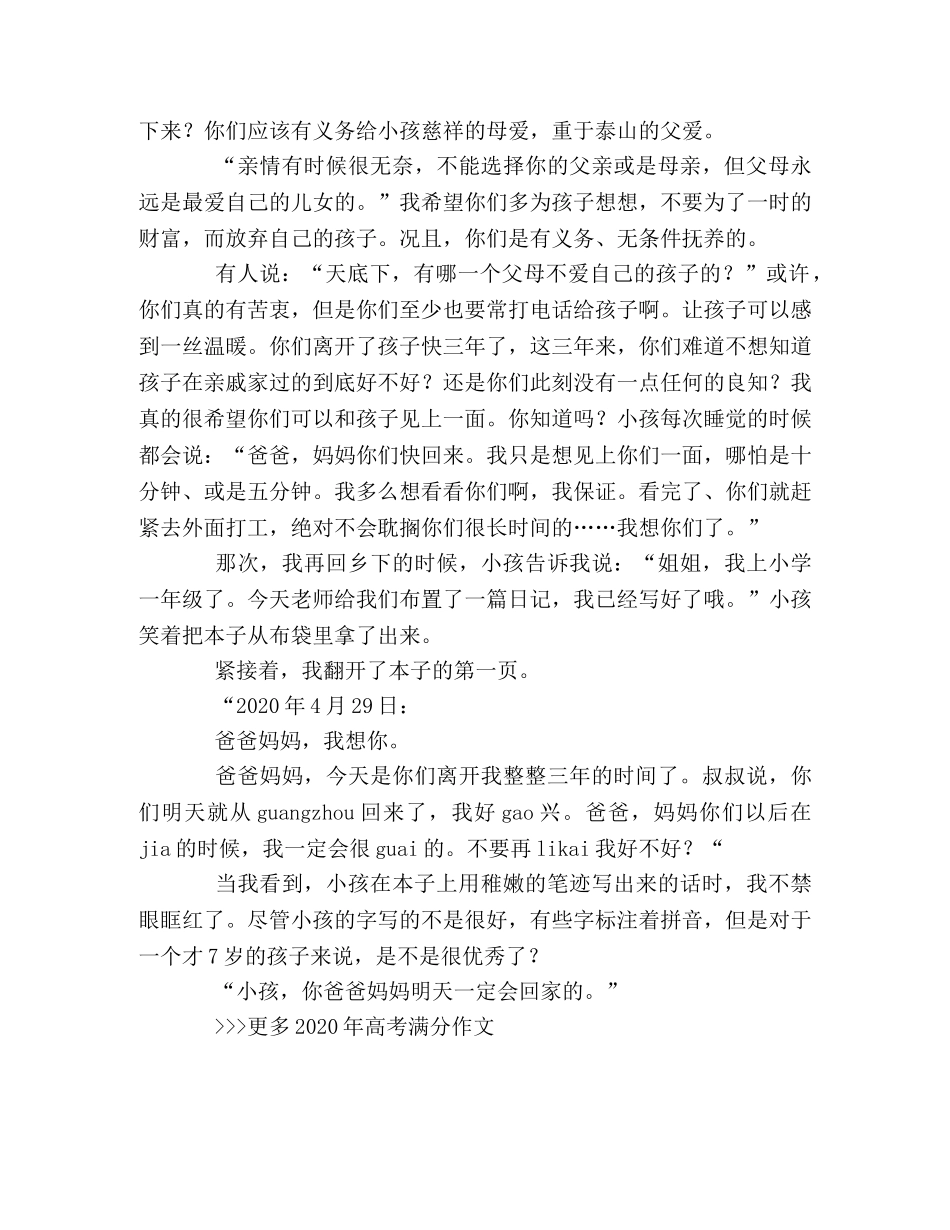 2024年四川高考满分作文总有一种期待 _第2页