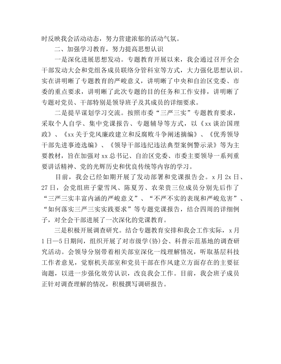 2024最新三严三实专题教育工作参考总结报告范文 _第2页