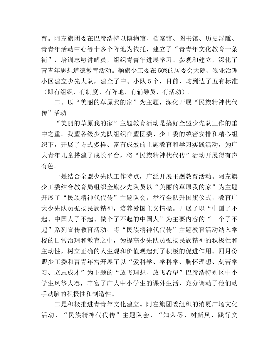 2024年少先队工作参考总结(2) _第2页