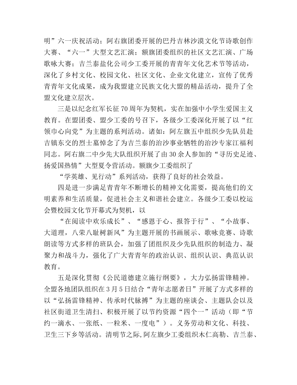 2024年少先队工作参考总结(2) _第3页