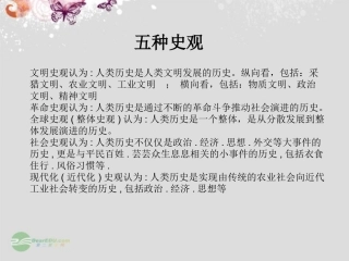 浙江省东阳市高中历史专题复习-五种史观课件-新人教版必修2