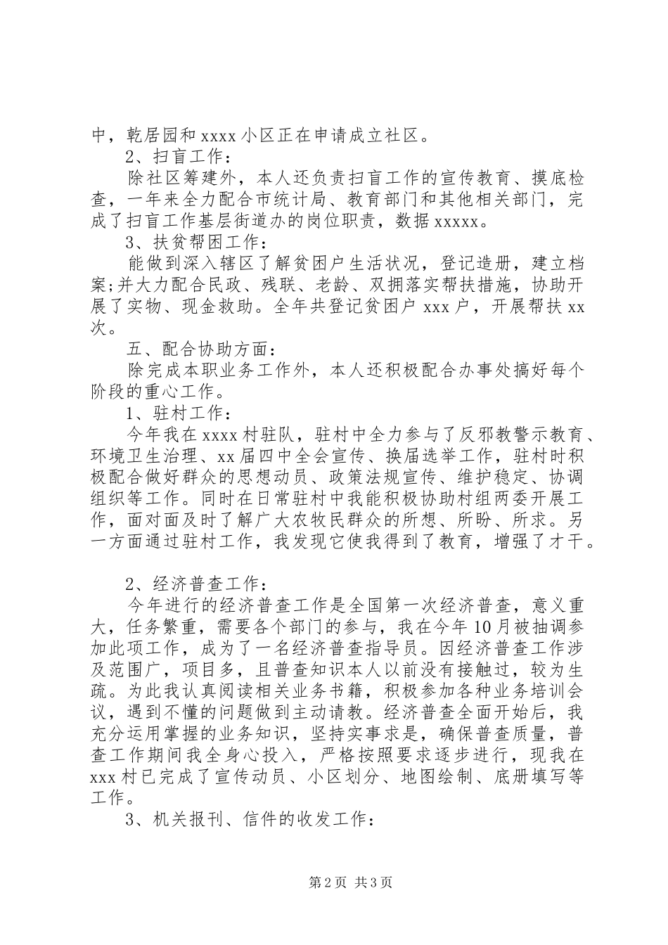 XX年11月社区工作人员工作总结_第2页