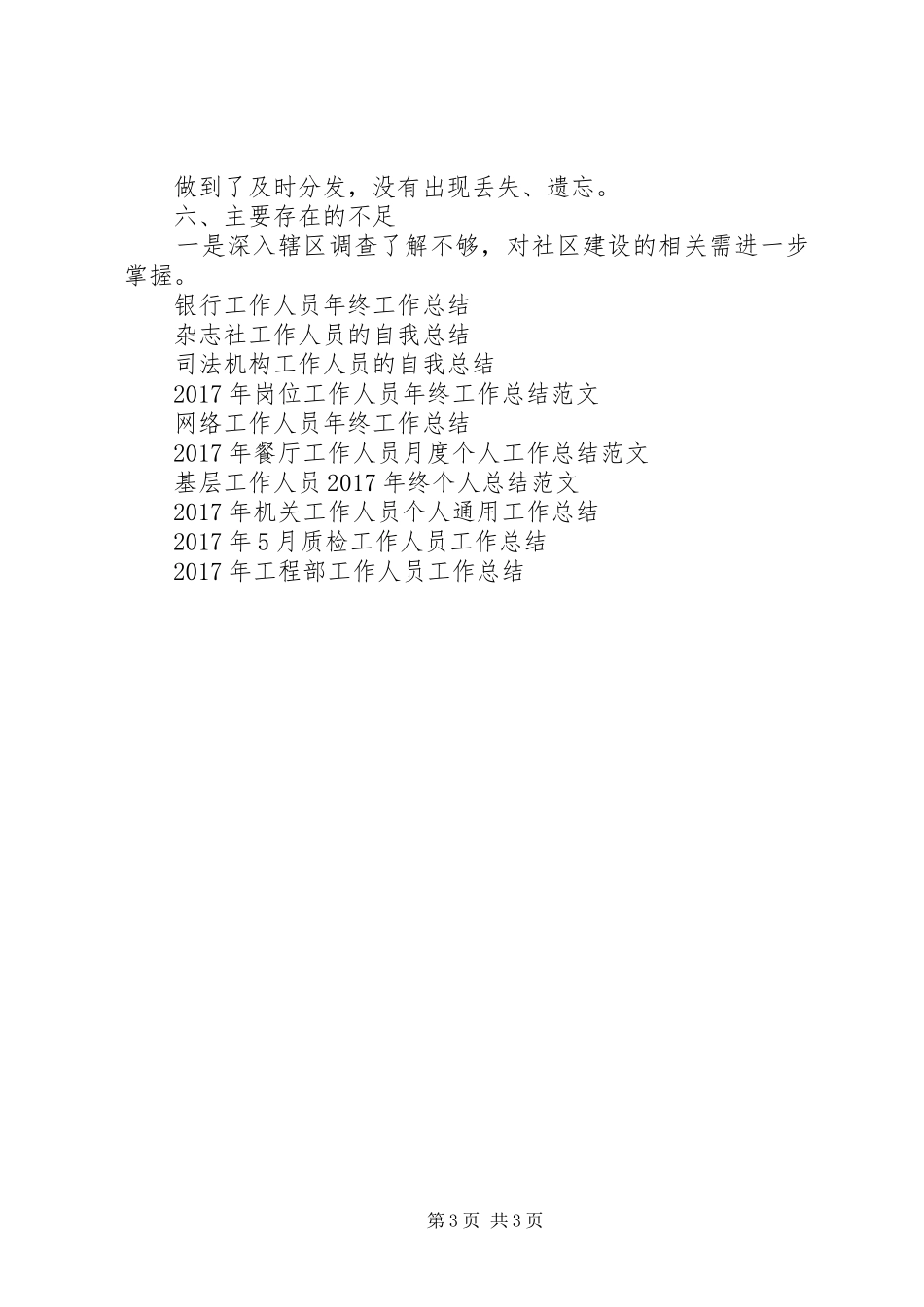 XX年11月社区工作人员工作总结_第3页