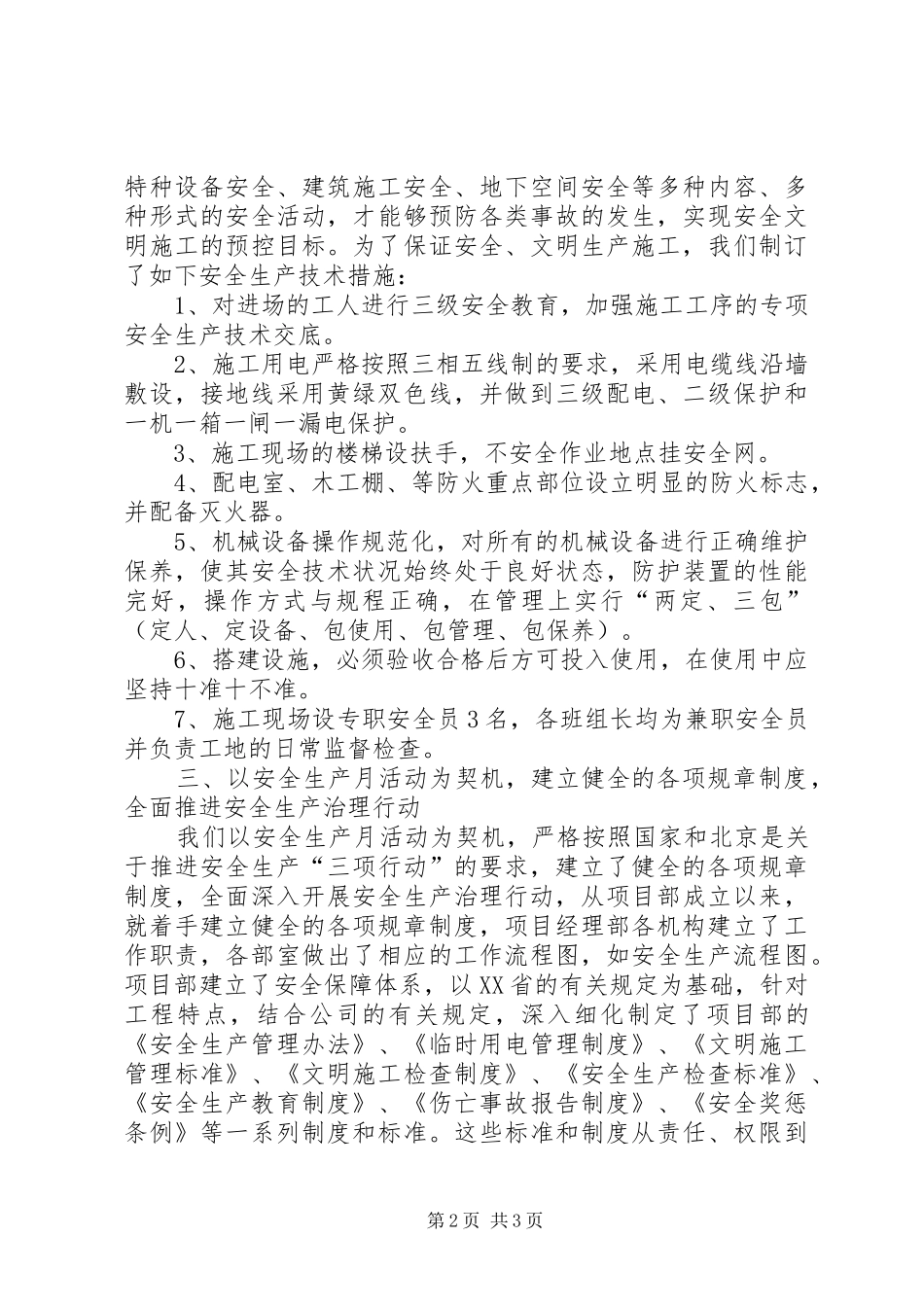 XX年12月建筑安全生产月总结_第2页