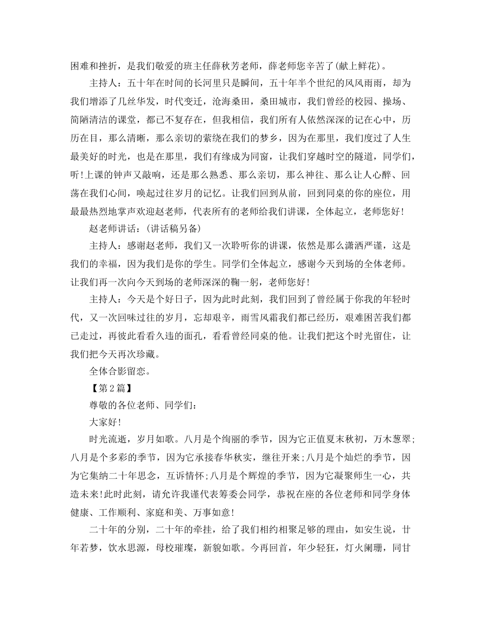 2024同学聚会幽默主持词 _第2页